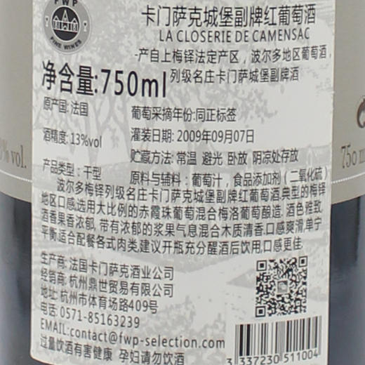 【波尔多名庄】卡门萨克城堡副牌红葡萄酒 La Closerie Camensac 2007 750ml 商品图3