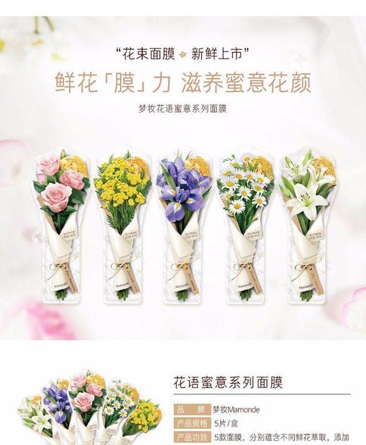 【梦妆】花语蜜意蜂胶面膜 商品图0