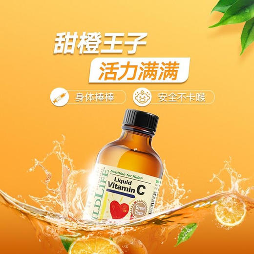 美国童年时光维生素VC 118ml 商品图2