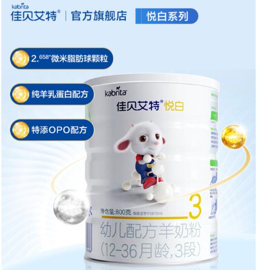 临期 佳贝艾特旗舰店婴儿山羊奶粉1-3岁3段悦白800g荷兰原装 商品图1