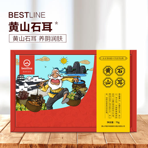黄山石耳 黄山岩耳菌 干货食用菌 养阴润肤 70克 （纸盒装） 商品图1
