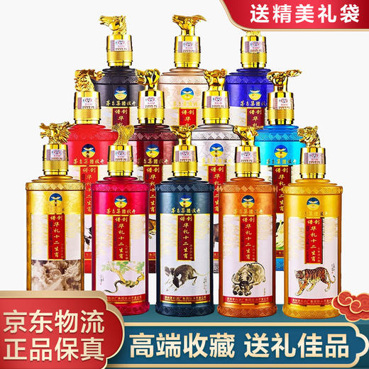 推荐贵州茅台集团茅台十二生肖高度酱香型白酒12兽首纪念酒53度500ml