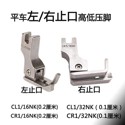 电脑平车厚薄料翘头高低压脚CL1/16NK止口压线靴CR1/32NK挡边压脚 商品图1