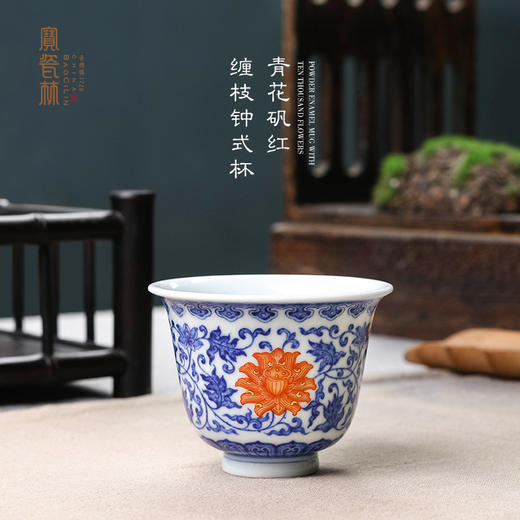 宝瓷林青花矾红缠枝纹钟式杯 商品图0