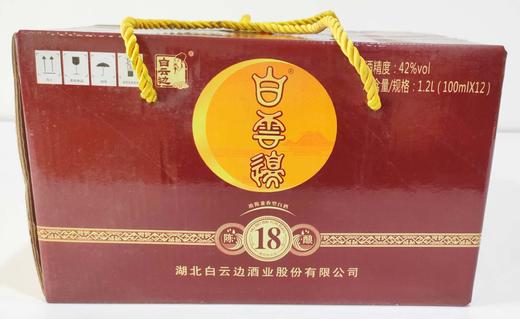 白云边18年陈酿迷你装100ml*12瓶 整箱包邮 42度国产酒水 浓酱兼香 商品图2