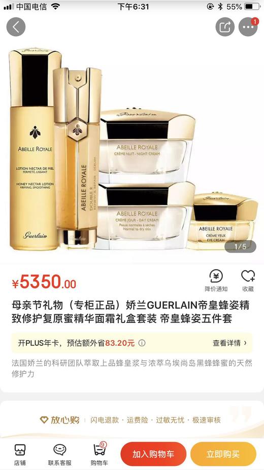 Guerlain娇兰帝皇蜂姿精致修护复原蜜-精华面霜礼盒套装-会员8折! 商品图1