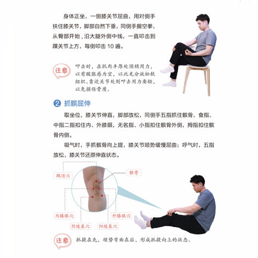 《小动作大健康》 商品图10