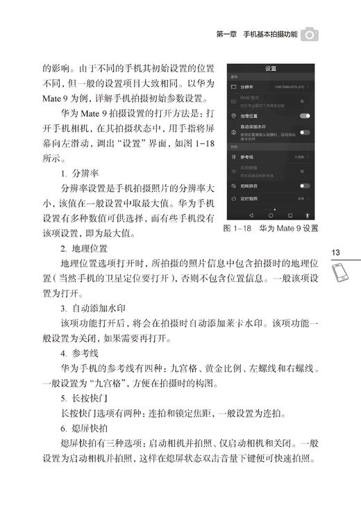 手机摄影与微视频制作简明读本 商品图5