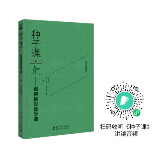 俞正强种子课种子课20低头找幸福为学生赋能