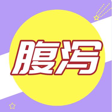 宝宝腹泻的家庭护理 商品图0