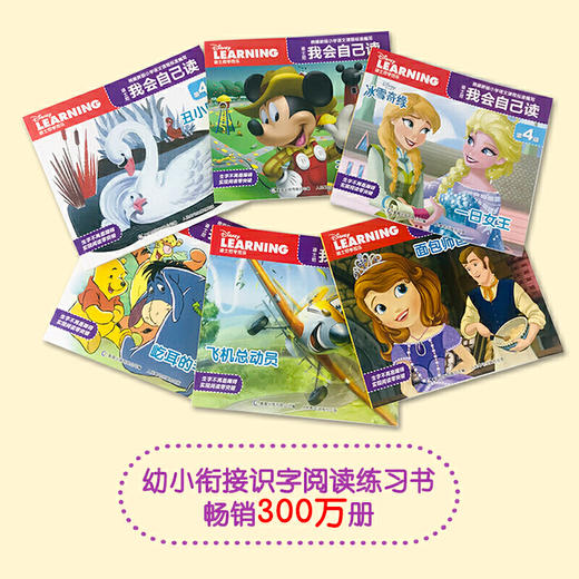 迪士尼我会自己读第4级（1-6） 商品图2