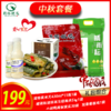 中秋大礼包199元套餐 商品缩略图0