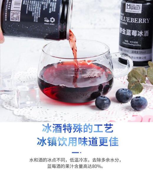 【大兴安岭】野生蓝莓冰酒5°（易拉罐6罐装） 无添加酿造 来自大自然的健康产物 商品图2