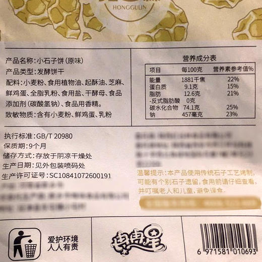 拼团|小石子饼 优质小麦粉 传统石烹技艺  酥香可口  100克*5袋 商品图5