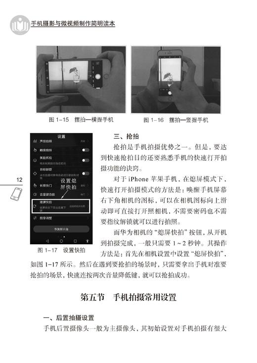 手机摄影与微视频制作简明读本 商品图4