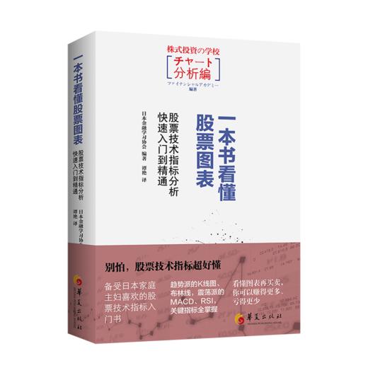 一本书看懂股票图表 股票技术指标分析快速入门到精通 商品图0