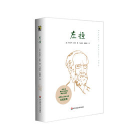 左拉 龚古尔文学院院士 1963年龚古尔文学奖获得者阿尔芒 拉努著 国内系统 完整 专业的左拉全传