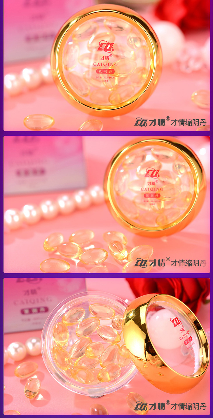 才情紧润丹缩阴产品妇科凝胶紧致缩阴胶囊高潮迭起呵护私处成人用品