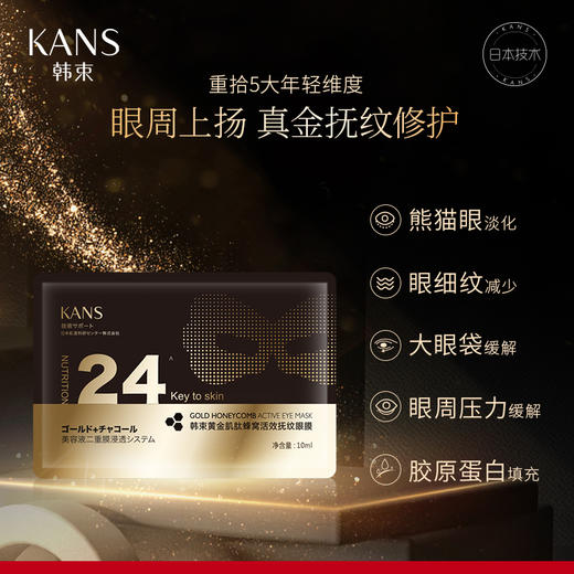 韩束黄金肽蜂窝活效抚纹眼膜10mlX10片（200906） 商品图5