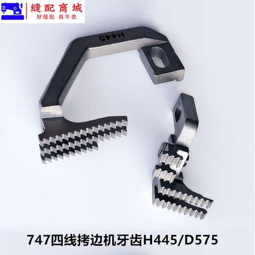 四线五线拷边机牙齿 锁边机 打边机 包缝机牙齿747 757五线H445锁边D575包缝送布牙齿装缝纫机配件 商品图5