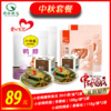 中秋大礼包89元套餐 商品缩略图0