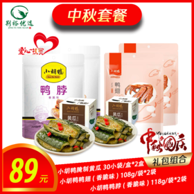 中秋大礼包89元套餐
