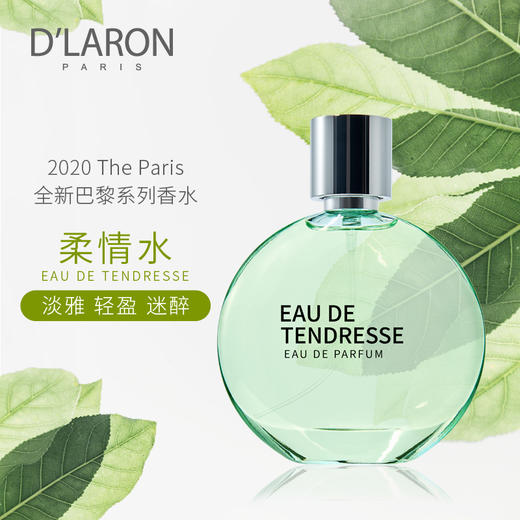 进口女士淡香水清新 巴黎天然花香调持久香水EDP柔情水 商品图5