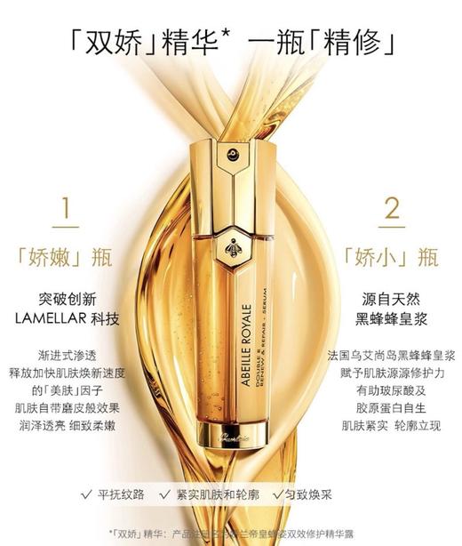 Guerlain娇兰帝皇蜂姿精致修护复原蜜-精华面霜礼盒套装-会员8折! 商品图2