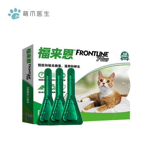 法国福来恩猫用体外驱虫药05ml