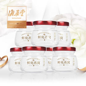 鲜炖燕窝 50g*7瓶 一组 海晏堂JAO颜鲜炖燕窝 现炖即食燕窝 当日鲜炖 免费配送【7瓶一起发货，不分开发货】
