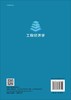 工程经济学/荀志远 张贵华 商品缩略图1