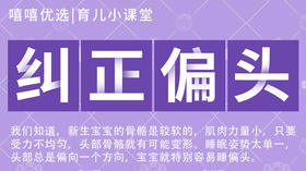 宝宝睡偏头了怎么办？如何给宝宝纠正头型呢？