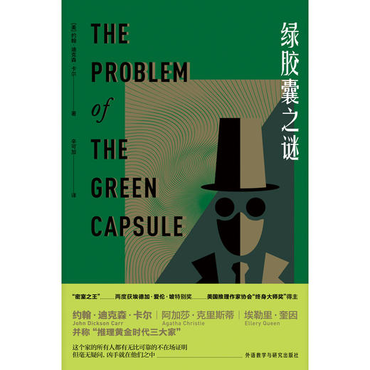 绿胶囊之谜 The Problem of the Green Capsule 商品图4