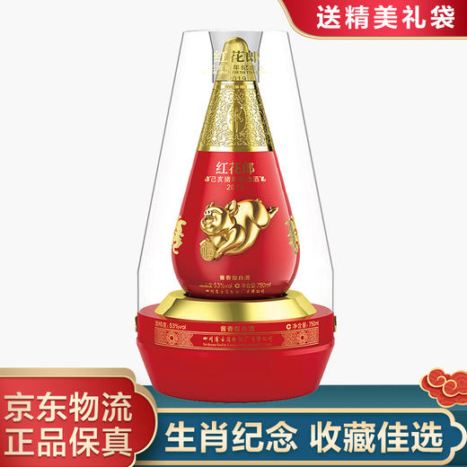 【推荐】郎酒 红花郎猪年纪念酒 53度 750ml 【单瓶装】 商品图0