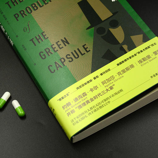 绿胶囊之谜 The Problem of the Green Capsule 商品图8