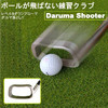 Daruma Shooter镂空甜点练习杆 防打深打薄 商品缩略图1