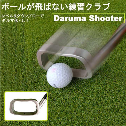 Daruma Shooter镂空甜点练习杆 防打深打薄 商品图1