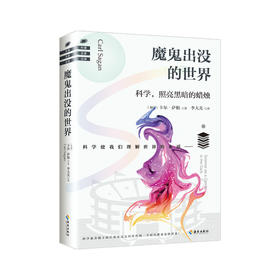 《魔鬼出没的世界》