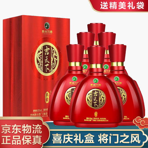 【推荐】贵州茅台集团 习酒 酱香型白酒 53度 吉天下酒 典藏 整箱装白酒500ml*6瓶 商品图0