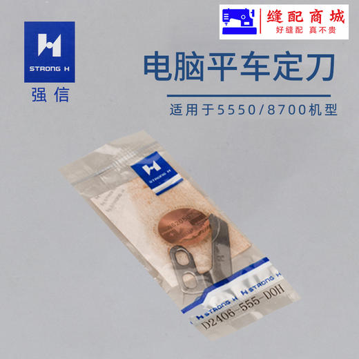 强信电脑平车动刀定刀平刀动定刀8700 动刀定刀110-40052 QX 商品图5
