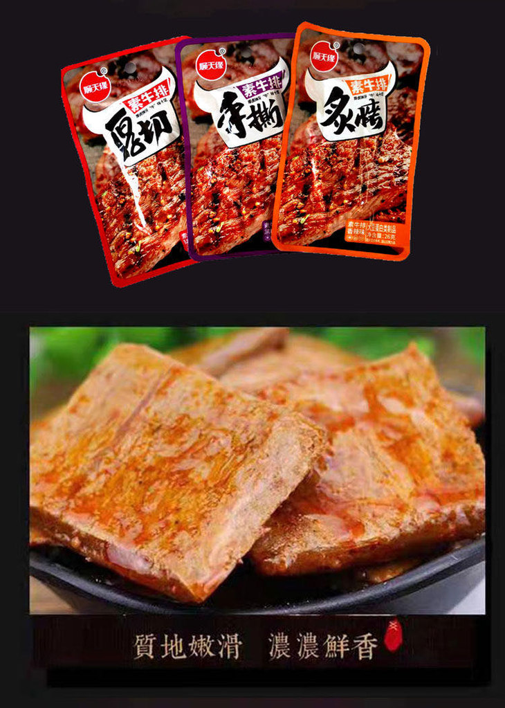 cx顺天缘素牛排26g5包