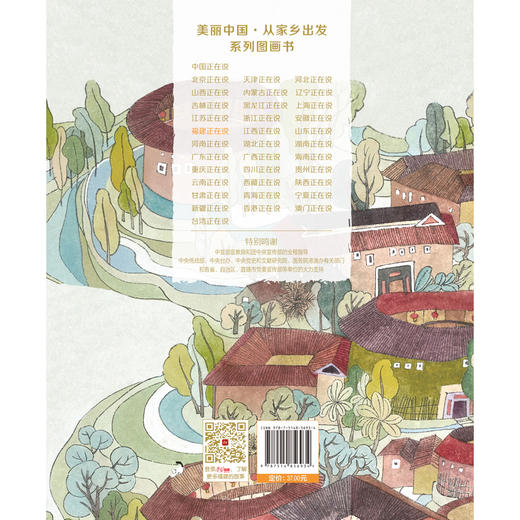 《“美丽中国，从家乡出发”福建正在说》适读年龄5-12岁 商品图1