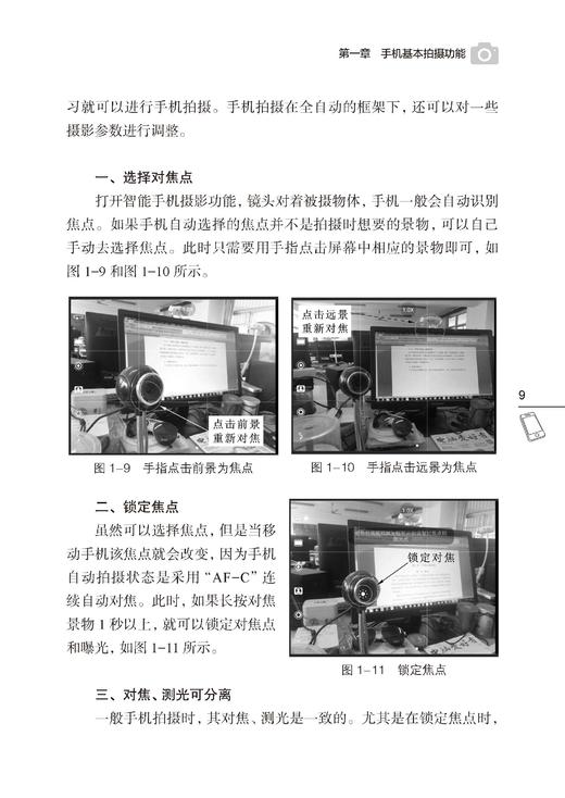 手机摄影与微视频制作简明读本 商品图1