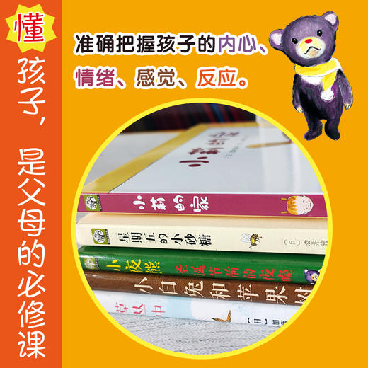 酒井驹子童心哲思绘本系列（精装5册）：日本绘本大师共情通感之作，真实抚慰孩子的情绪情感，关照成长，更懂孩子的童年。 商品图5