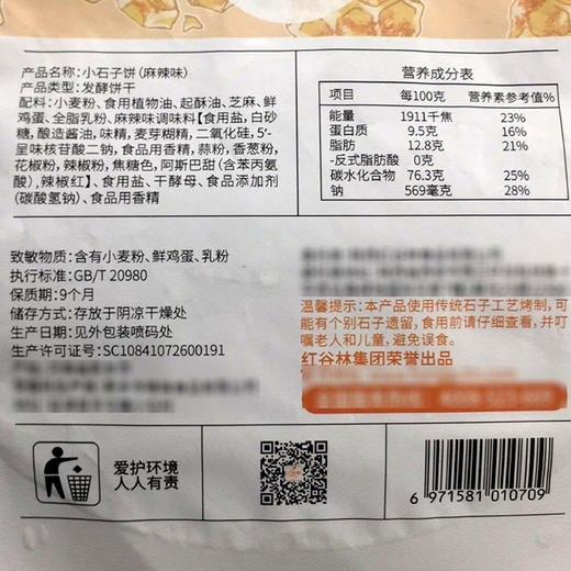 拼团|小石子饼 优质小麦粉 传统石烹技艺  酥香可口  100克*5袋 商品图4