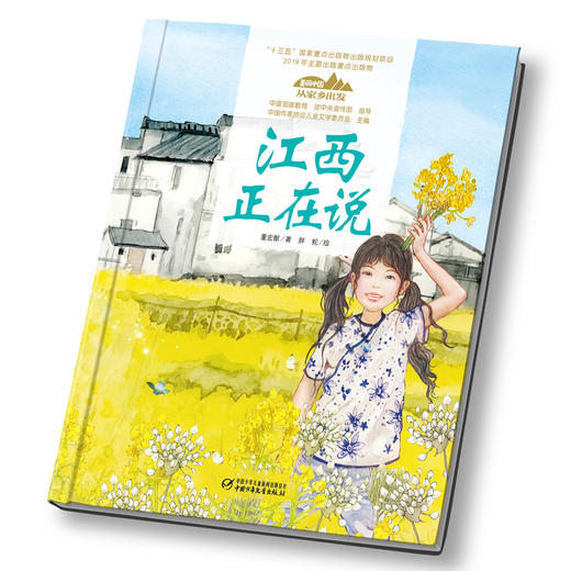 《“美丽中国，从家乡出发”江西正在说》适读年龄5-12岁 商品图3
