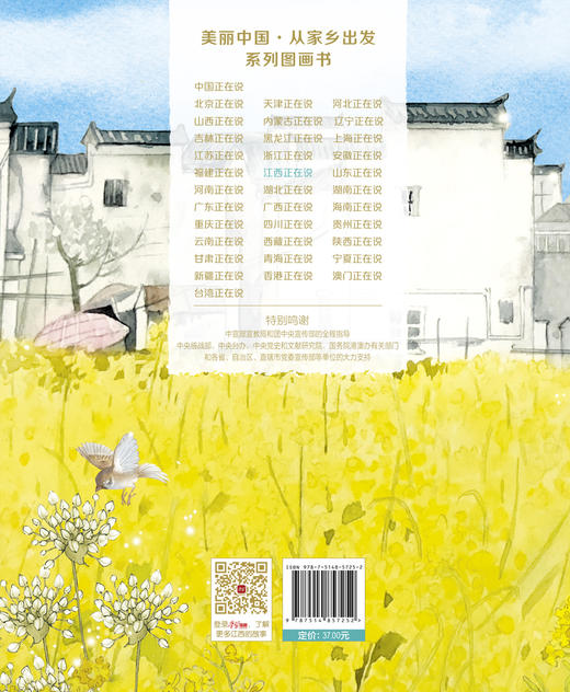 《“美丽中国，从家乡出发”江西正在说》适读年龄5-12岁 商品图5