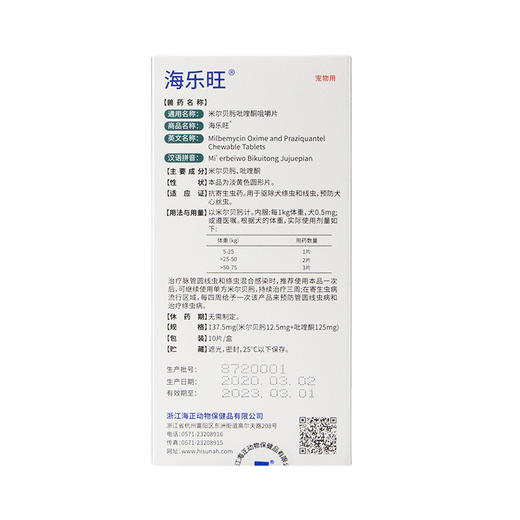 海乐旺 狗狗体内体外驱虫药 体内外一体驱虫 商品图2