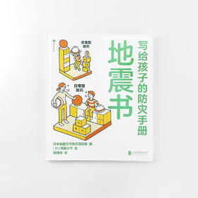 地震书