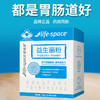 【品牌直发】汤臣倍健life space益生菌粉20袋  喝了再不拉肚子！ 商品缩略图3